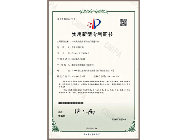 實(shí)用新型專(zhuān)利證書(shū)